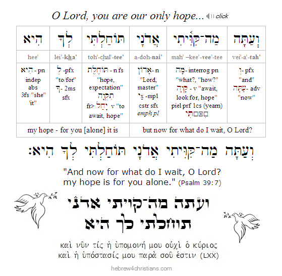 Psalm 39:7 Hebrew lesson