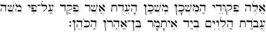 Exodus 38:21 (BHS)