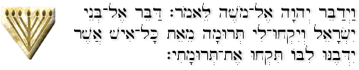 Exodus 25:1-2 (BHS)