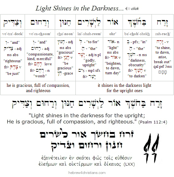 Psalm 112:4 Hebrew Reading Lesson
