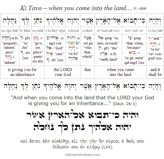 Deut. 26:1a Hebrew analysis