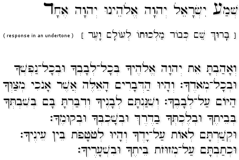 shema hebrew