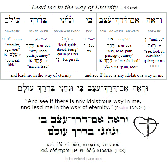 Psalm 139:24 Hebrew Lesson