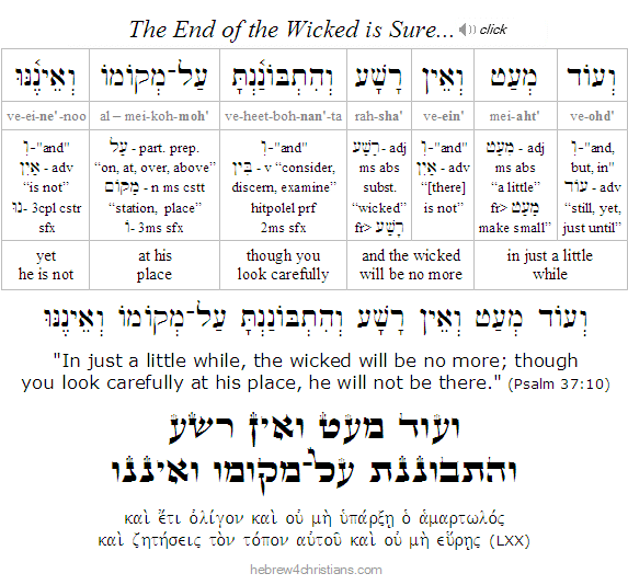 Psalm 37:10 Hebrew Analysis