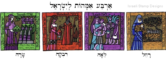Israeli Stamp Designs - Four Mothers