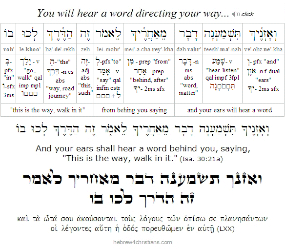 Isaiah 30:21a Hebrew lesson