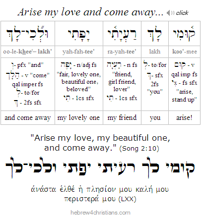 Song 2:10 Hebrew lesson