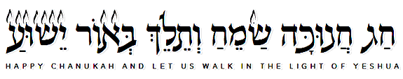 Happy Chanukah in Yeshua!