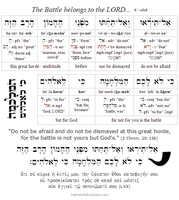2 Chron. 20:15 Hebrew Lesson