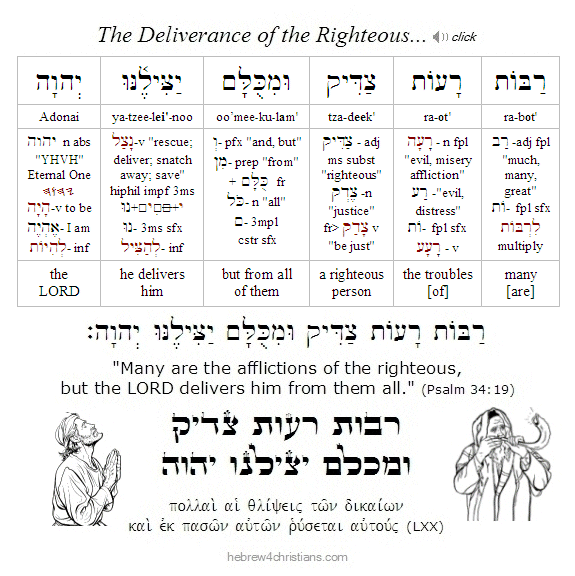 Psalm 34:19  Hebrew Lesson