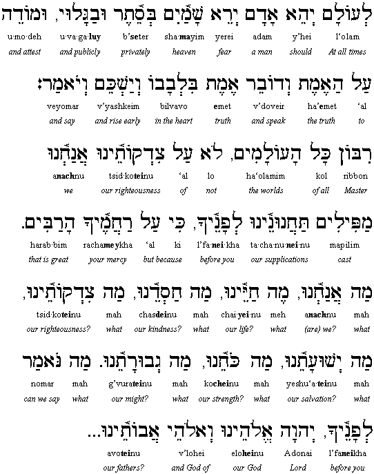 shema hebrew english transliteration christian