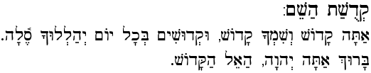 Kedushat Hashem - Blessing Three of the Amidah