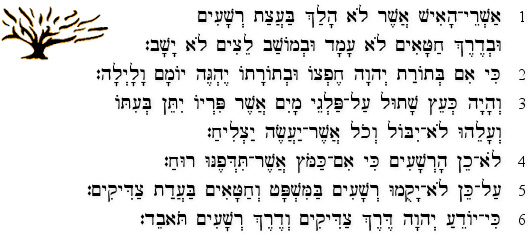 ashrei transliteration pdf